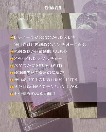PURPLE PURE SERUM/CHARVIN/美容液を使ったクチコミ(5枚目)