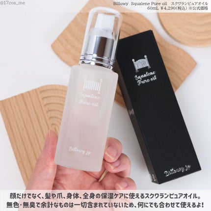 スクワランピュアオイル/Billowy/フェイスオイルを使ったクチコミ(2枚目)