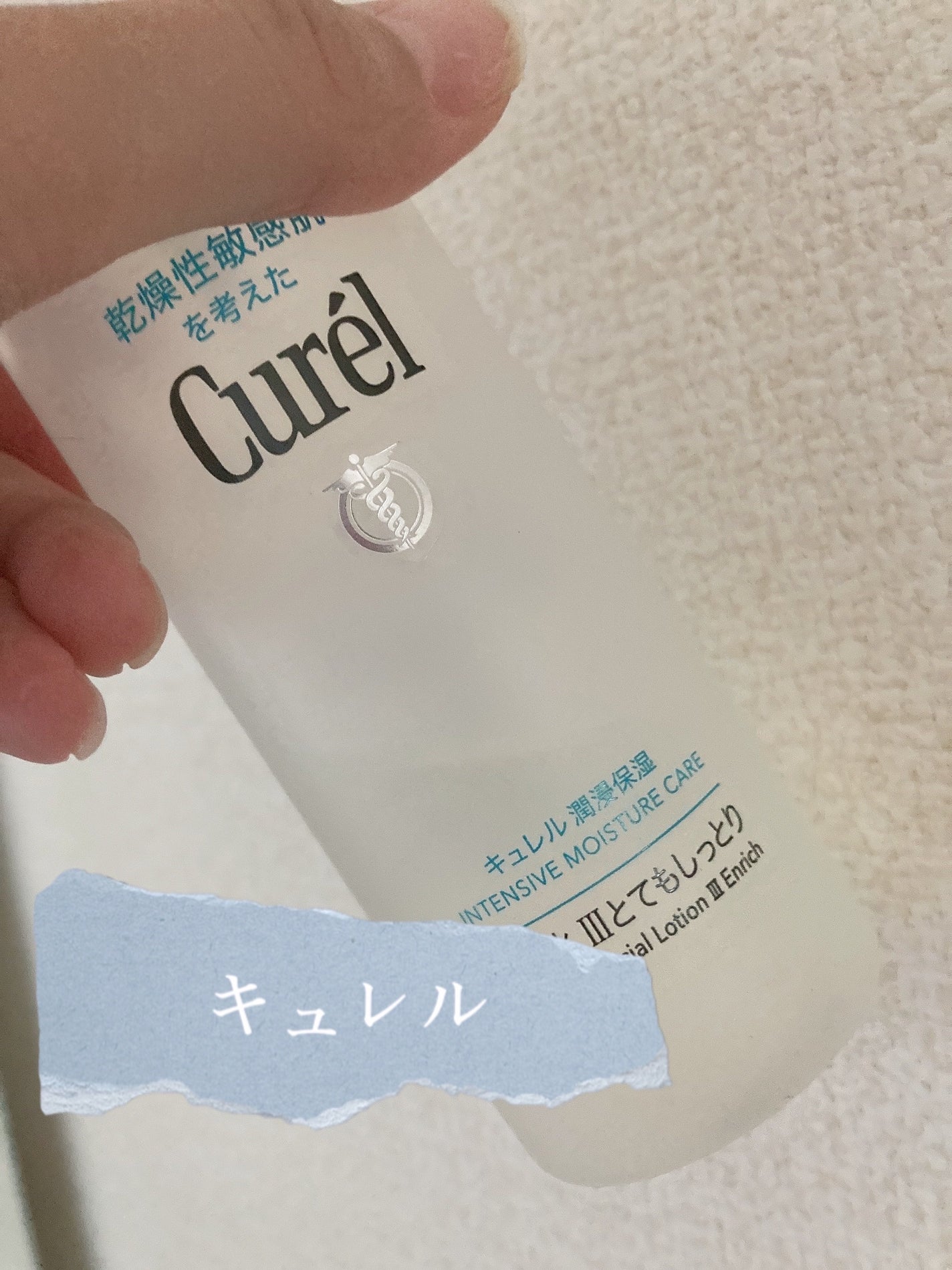 潤浸保湿 化粧水 III とてもしっとり/キュレル/化粧水を使ったクチコミ(1枚目)