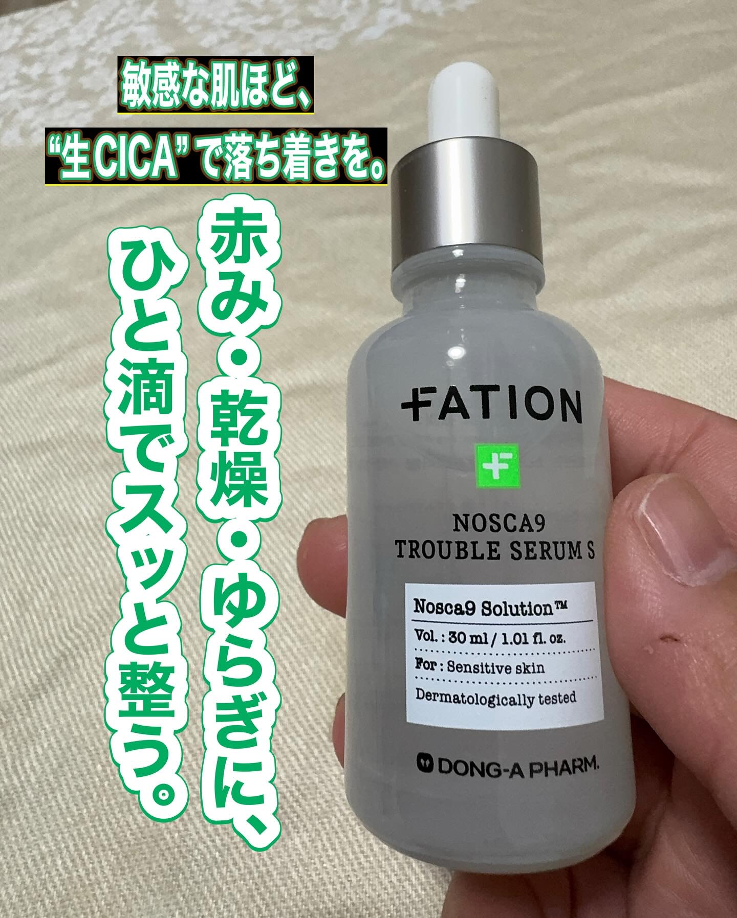 ノスカナイン トラブル セラム/FATION/美容液を使ったクチコミ（2枚目）