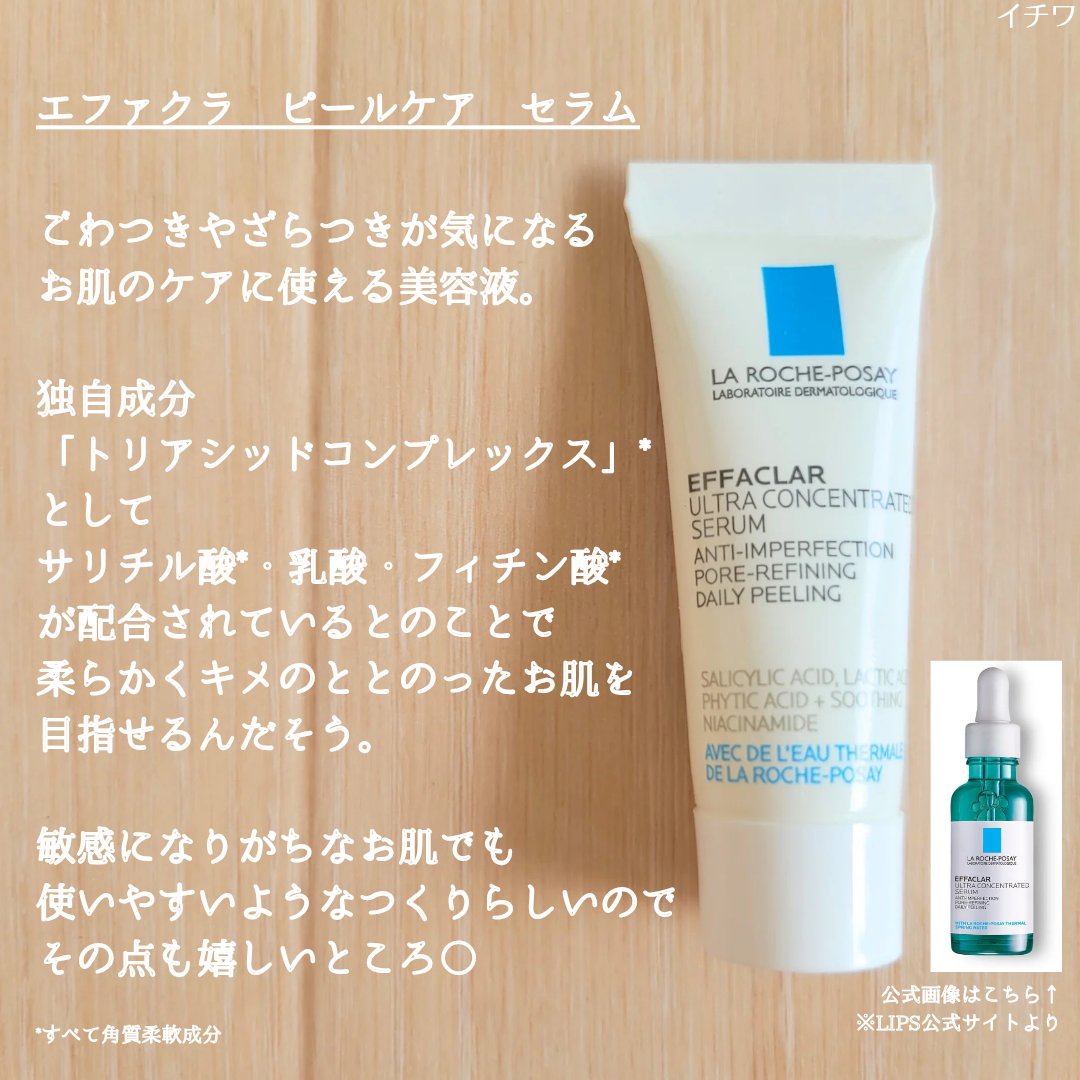 エファクラ ピールケア セラム/ラ ロッシュ ポゼ/美容液を使ったクチコミ（3枚目）
