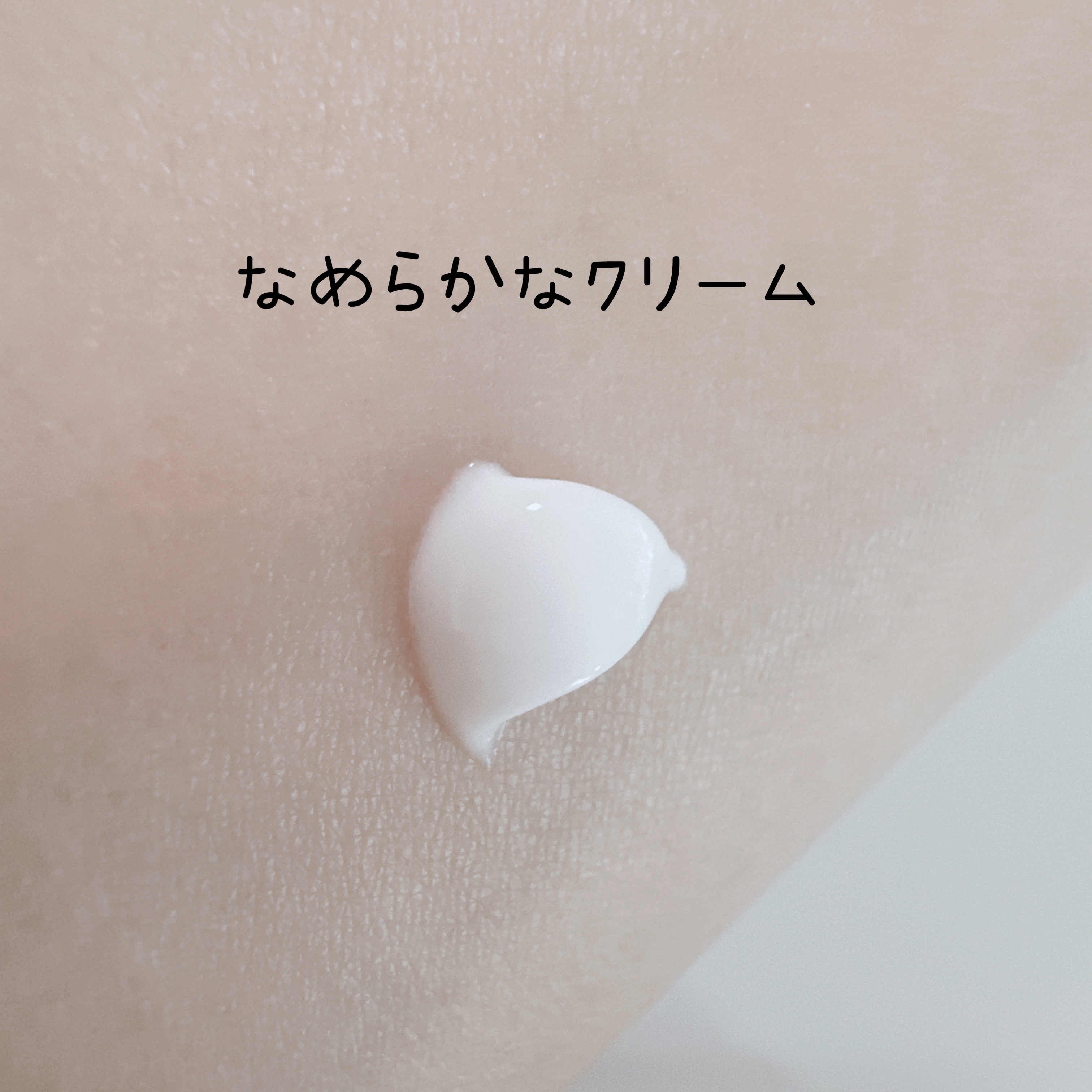 デイスキンコンフォート/excel/フェイスクリームを使ったクチコミ（3枚目）