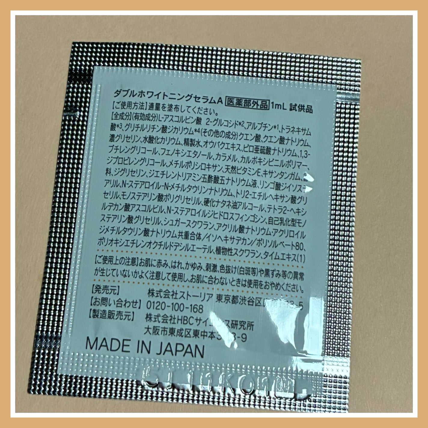 薬用ダブルホワイトニングセラムA【医薬部外品】 /SHIMBI METHOD/美容液を使ったクチコミ(2枚目)