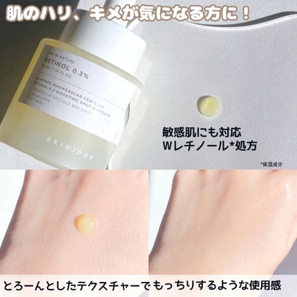 レチノール 0.2 ブースティングショット アンプル/SKIN1004/美容液を使ったクチコミ(2枚目)
