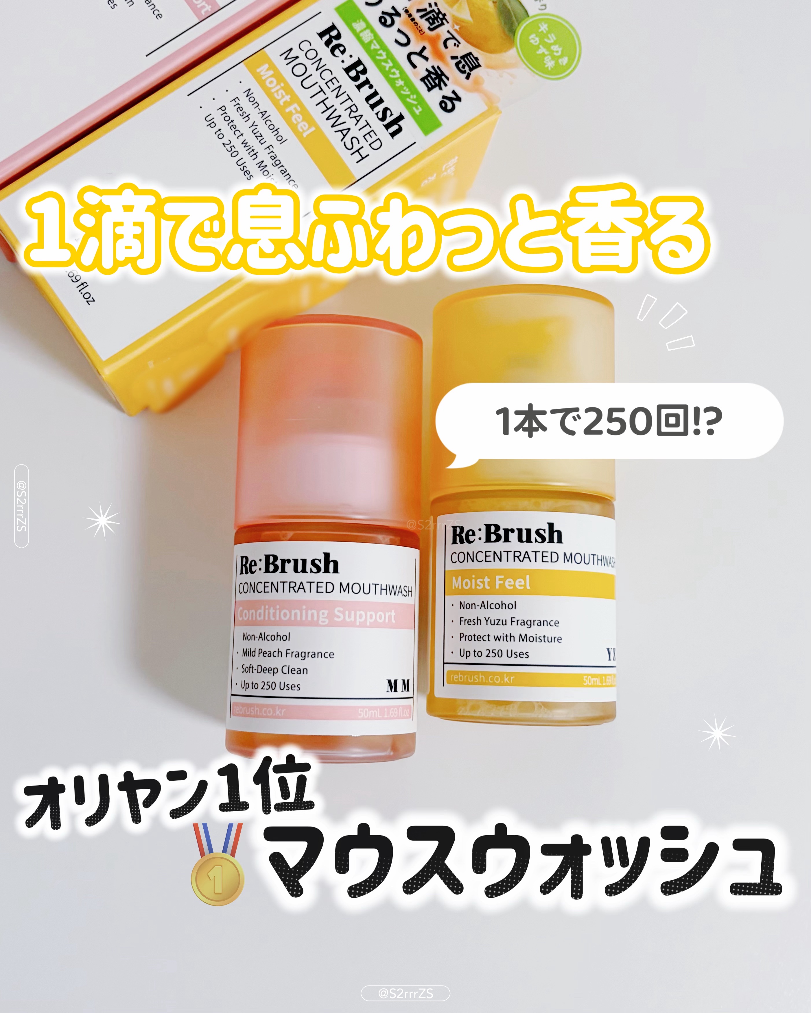 リブラッシュ ユズ濃縮マウスウォッシュ/Re:Brush/マウスウォッシュ・スプレーを使ったクチコミ（1枚目）