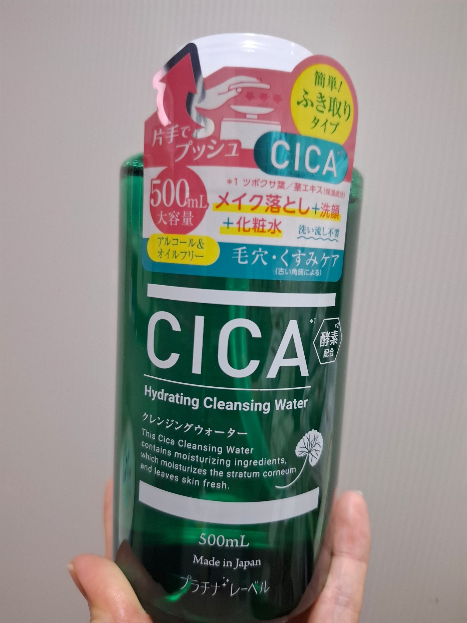 プラチナレーベル　ＣＩＣＡ(＊1)クレンジングウォーター/プラチナレーベル/クレンジングウォーターを使ったクチコミ（1枚目）