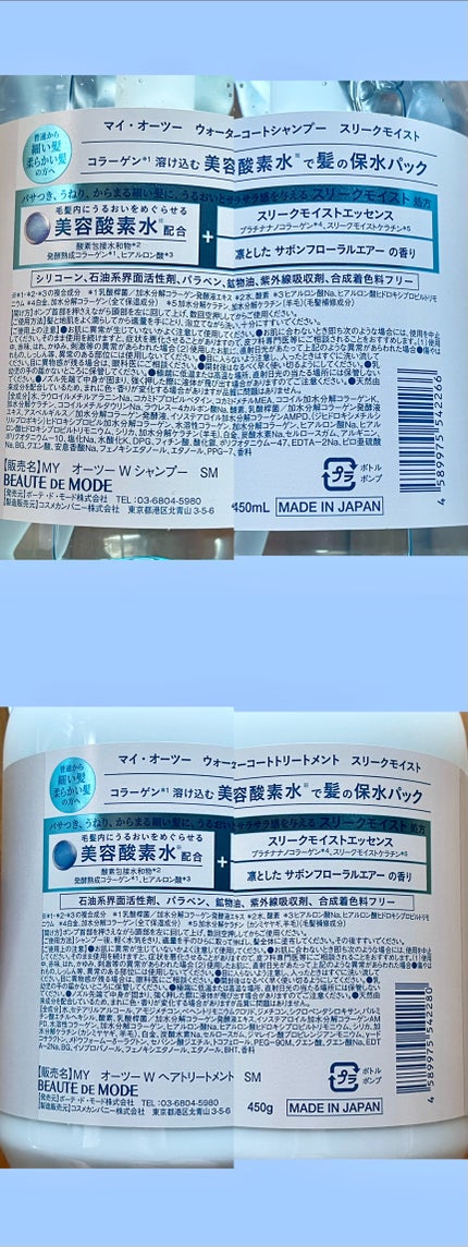 マイ・オーツー ウォーターコートシャンプー/トリートメント スリークモイスト/myO2/シャンプー・コンディショナーを使ったクチコミ(10枚目)