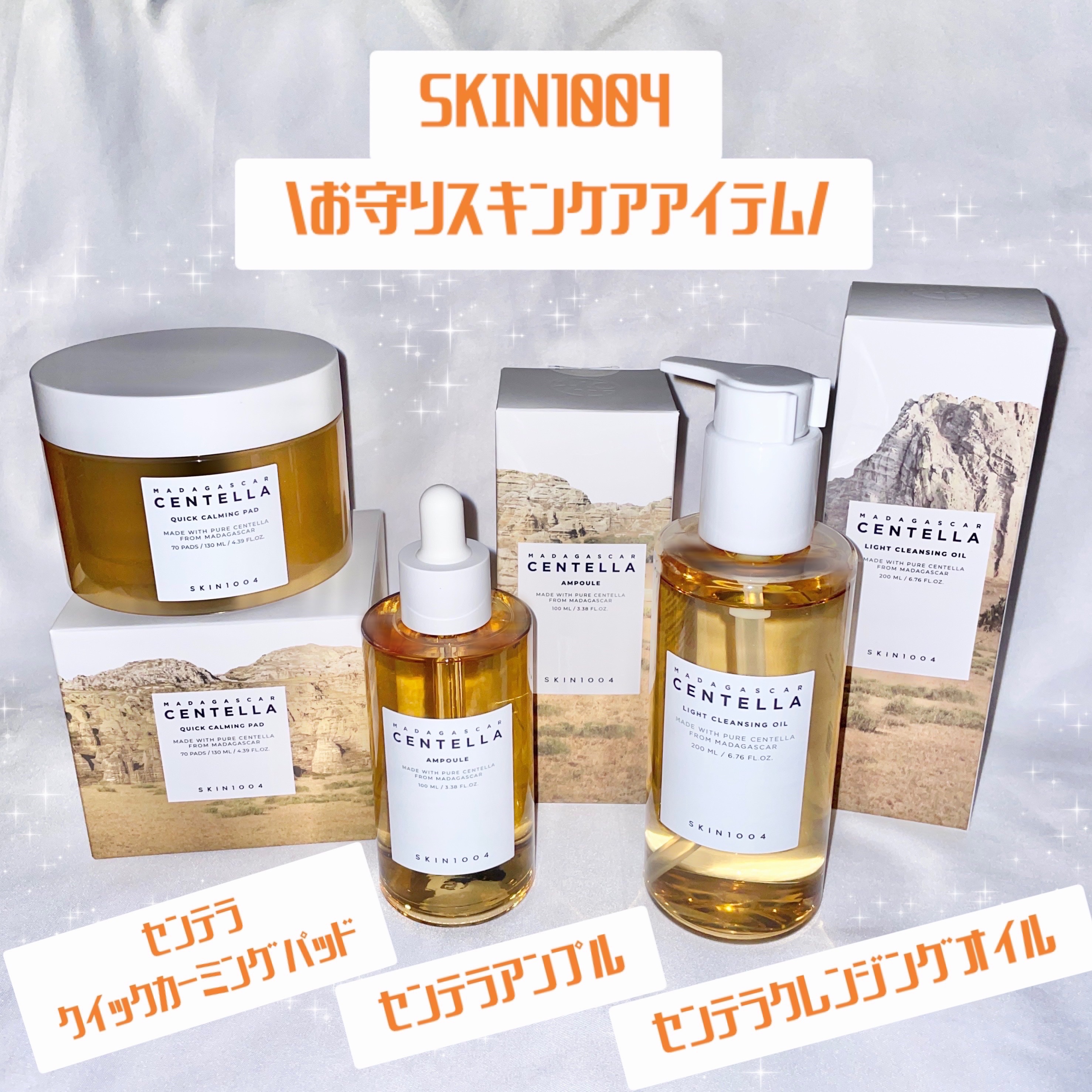 センテラ クイックカーミングパッド/SKIN1004/トナーパッドを使ったクチコミ（1枚目）