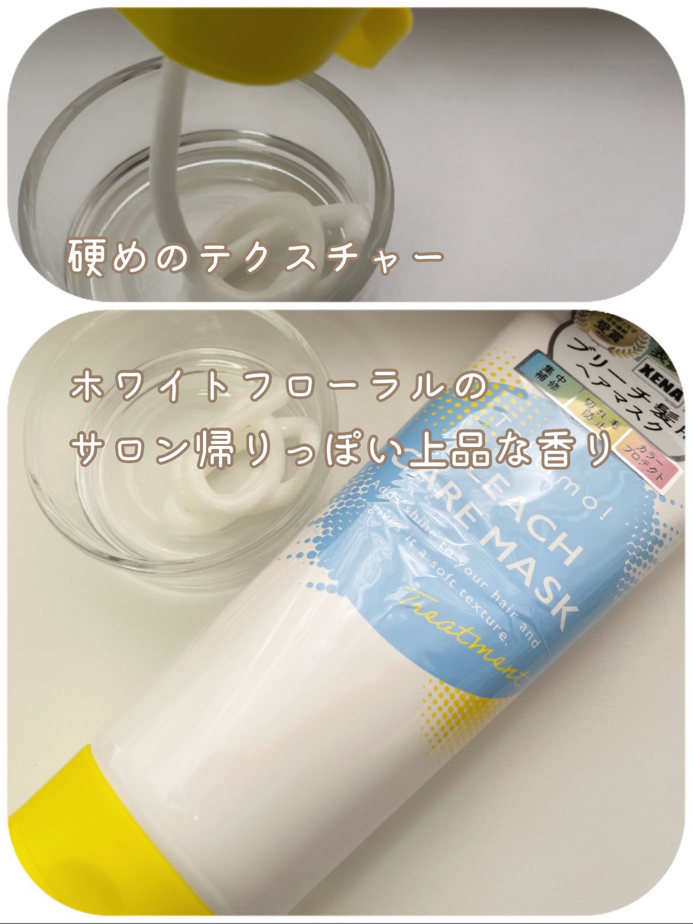 Tottimo!ブリーチケアマスク/Tottimo! /ヘアマスク・ヘアパックを使ったクチコミ(2枚目)