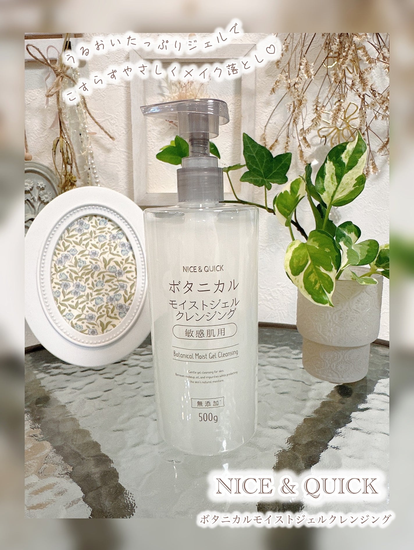 ボタニカルジェルクレンジング/NICE & QUICK/クレンジングジェルを使ったクチコミ(1枚目)
