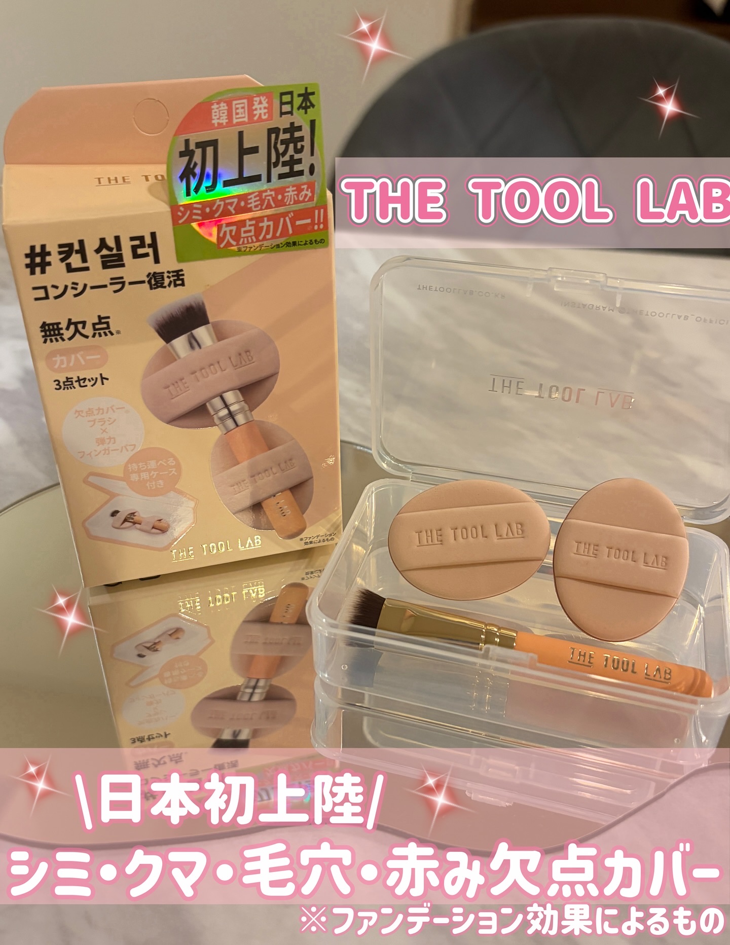 THE TOOL LAB 超密着コンシールデュオ/THE TOOL LAB/その他キットセットを使ったクチコミ（1枚目）