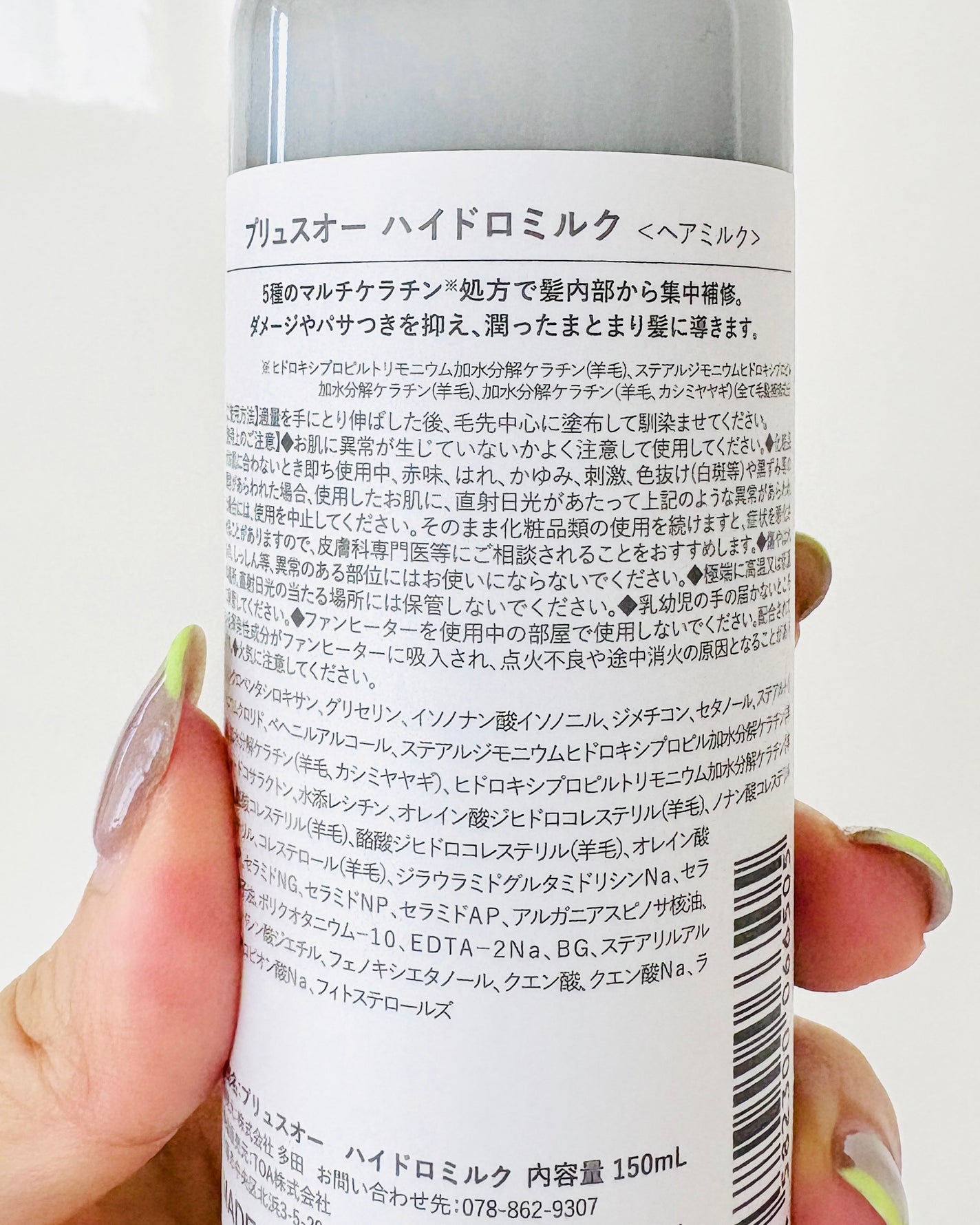 プリュスオー ハイドロミルク/plus eau/ヘアミルクを使ったクチコミ(4枚目)