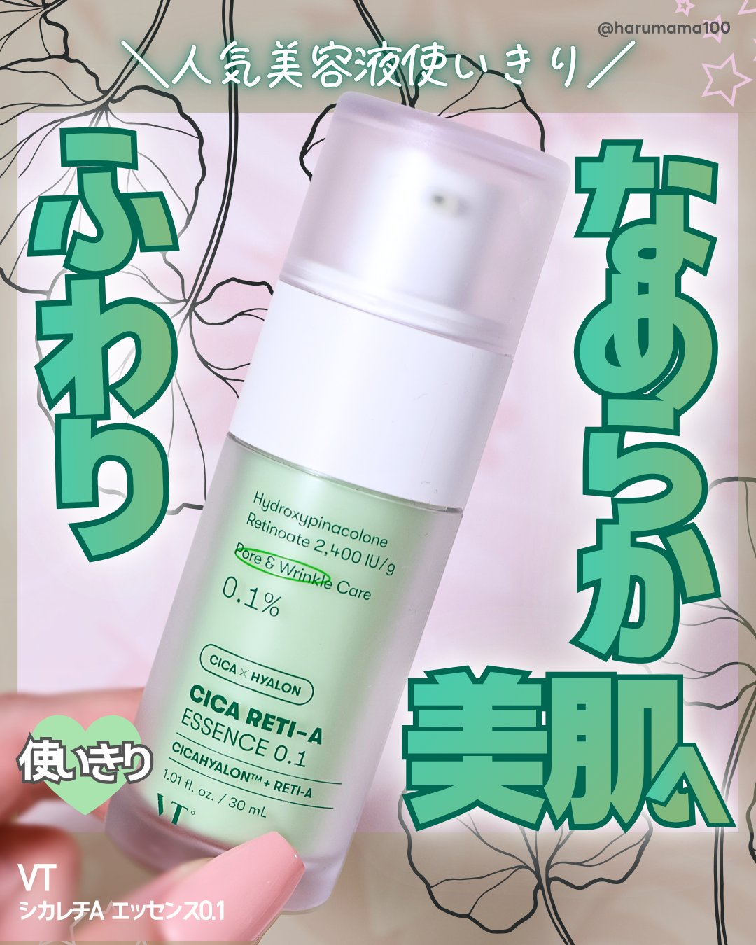 𝗵𝗮𝗿𝘂ママ💯🌺のクチコミ「【なめらか美肌へ✨️シカレチA美容液使い切り〜！】

───────────────
VT
シ.....」（1枚目）