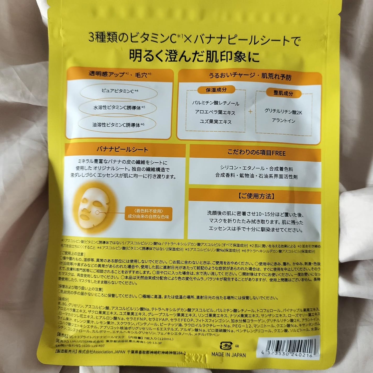 VC+3 Bright Banana Peel Mask/LIALUSTER/シートマスク・パックを使ったクチコミ(2枚目)