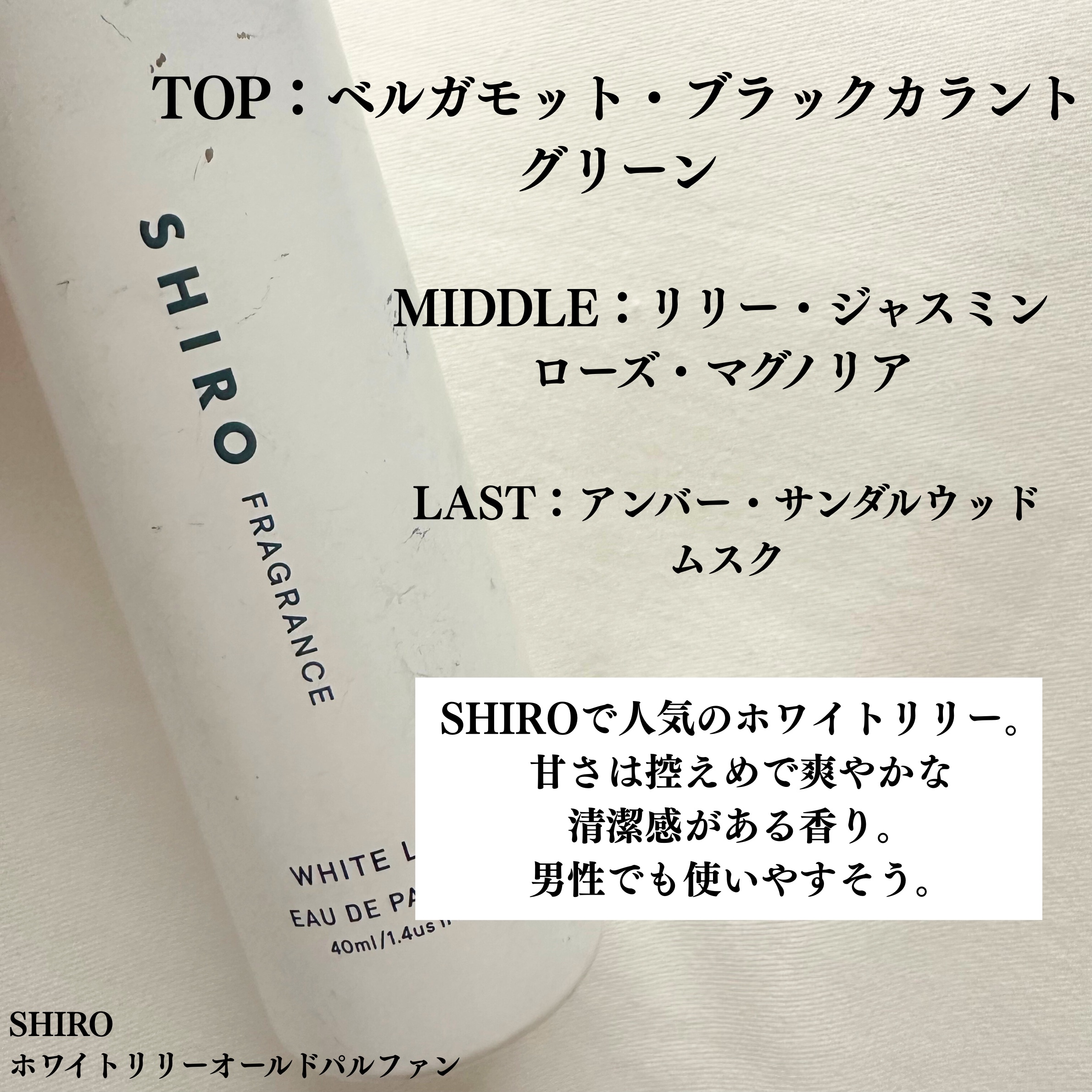 ホワイトリリー オードパルファン/SHIRO/香水(レディース)を使ったクチコミ（2枚目）