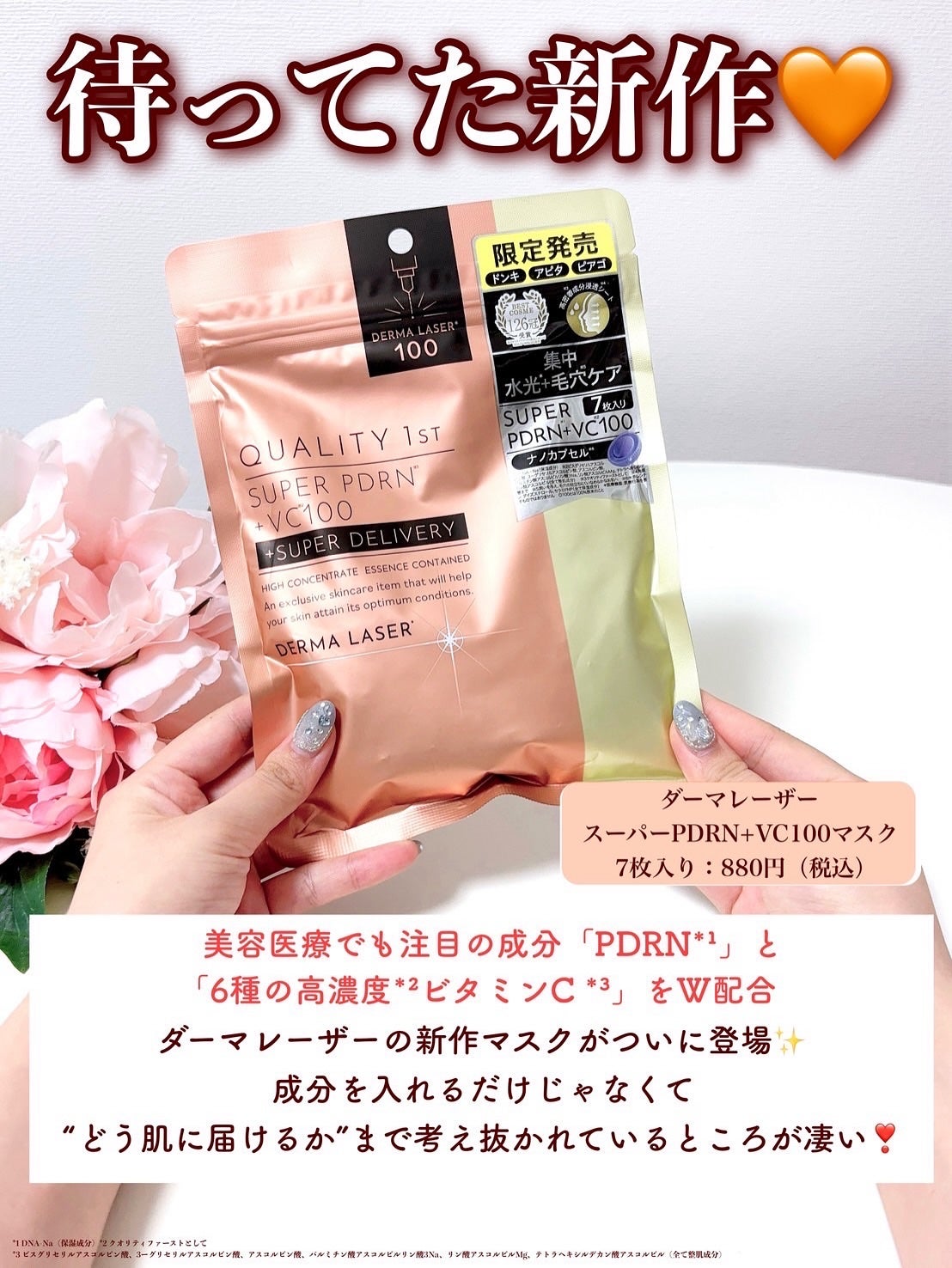 ダーマレーザー スーパーPDRN+セラミド100/クオリティファースト/シートマスク・パックを使ったクチコミ(2枚目)