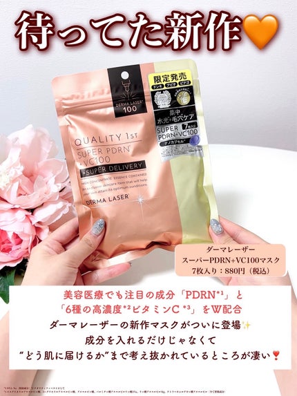 ダーマレーザー スーパーPDRN+セラミド100/クオリティファースト/シートマスク・パックを使ったクチコミ(2枚目)