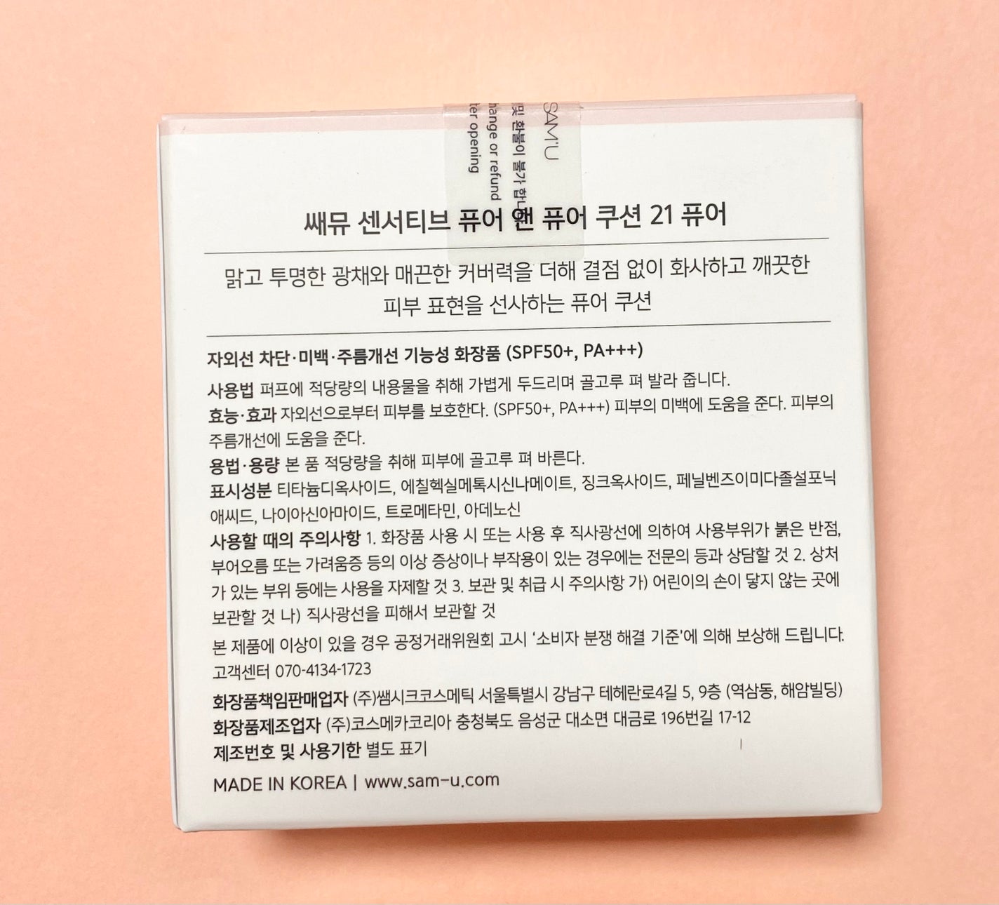 センシティブピュア&ピュアクッション/SAM'U/クッションファンデーションを使ったクチコミ(4枚目)