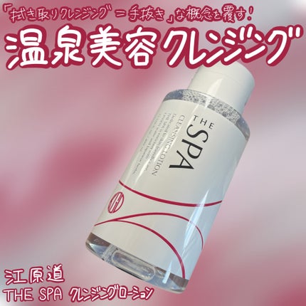 THE SPA クレンジングローション/Koh Gen Do/クレンジングウォーターを使ったクチコミ(1枚目)