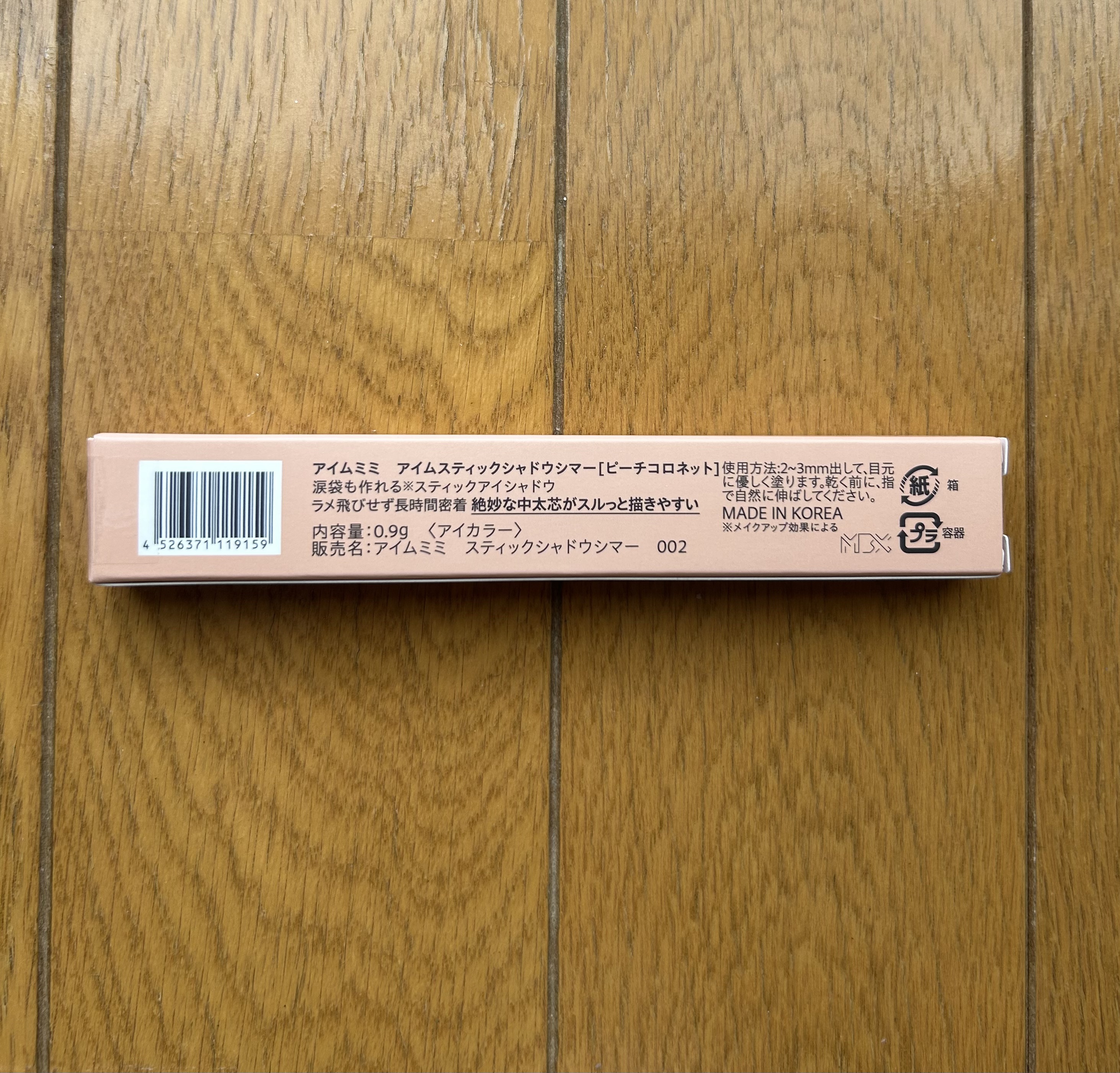 アイムスティックシャドウシマー/i’m meme/スティックアイシャドウを使ったクチコミ（3枚目）