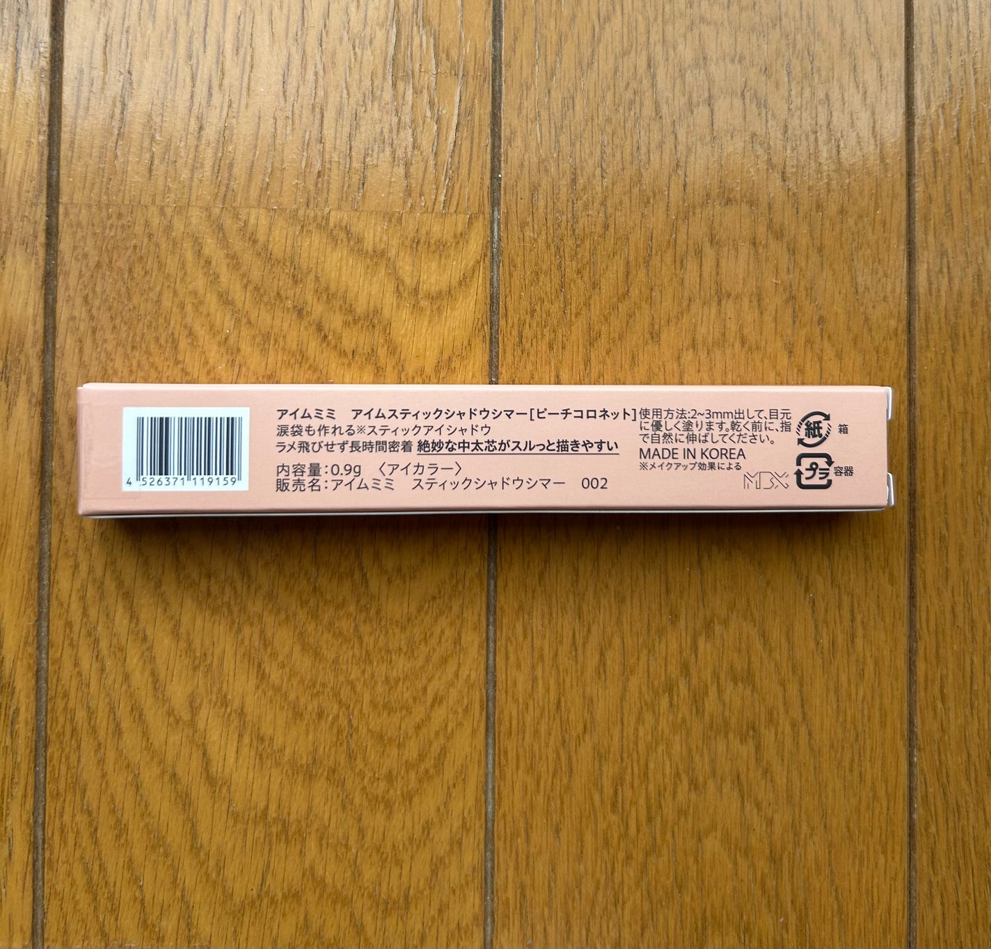 アイムスティックシャドウシマー/i’m meme/スティックアイシャドウを使ったクチコミ(3枚目)