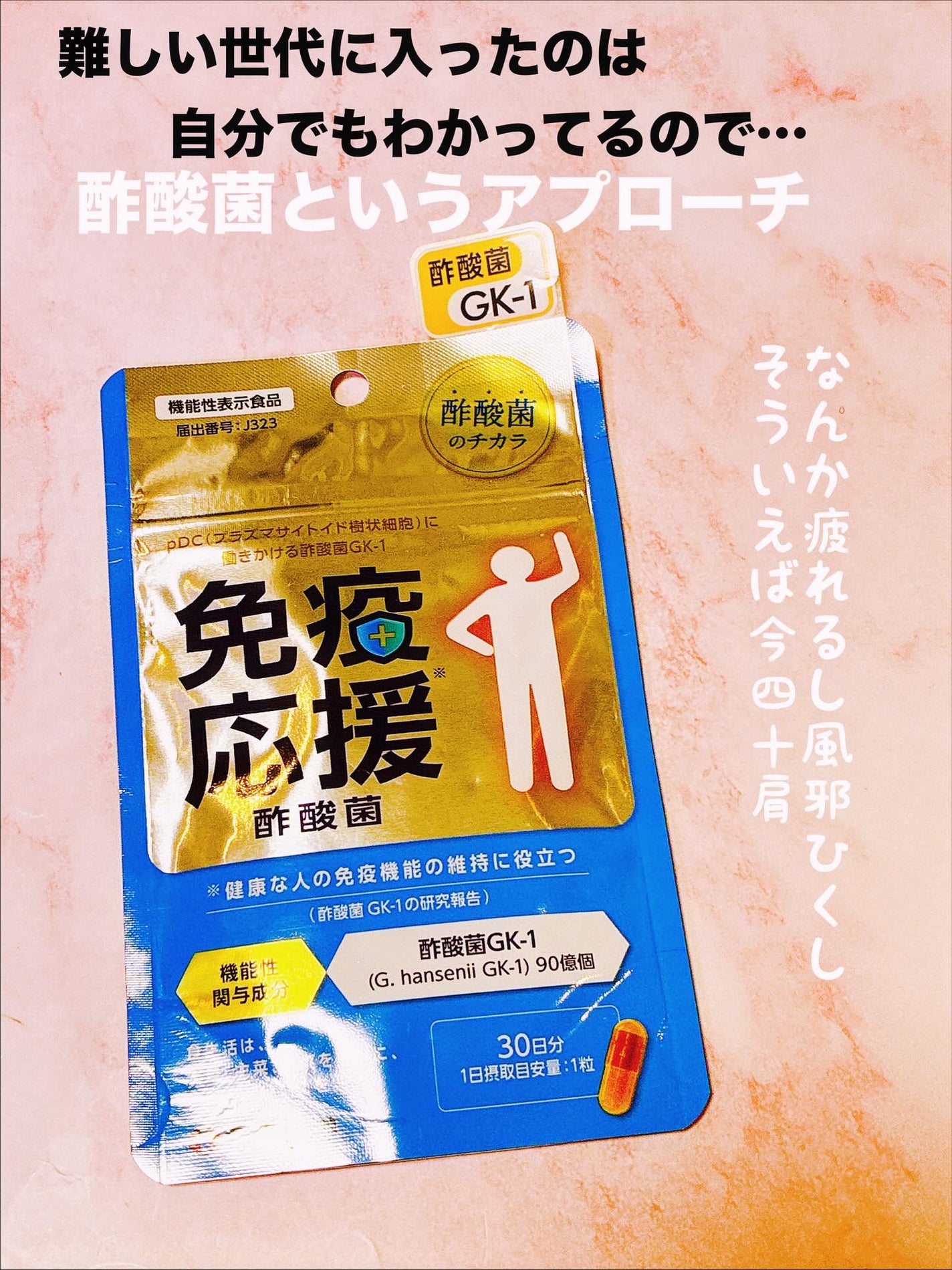 免疫応援酢酸菌/マルマンH&B/健康サプリメントを使ったクチコミ(1枚目)