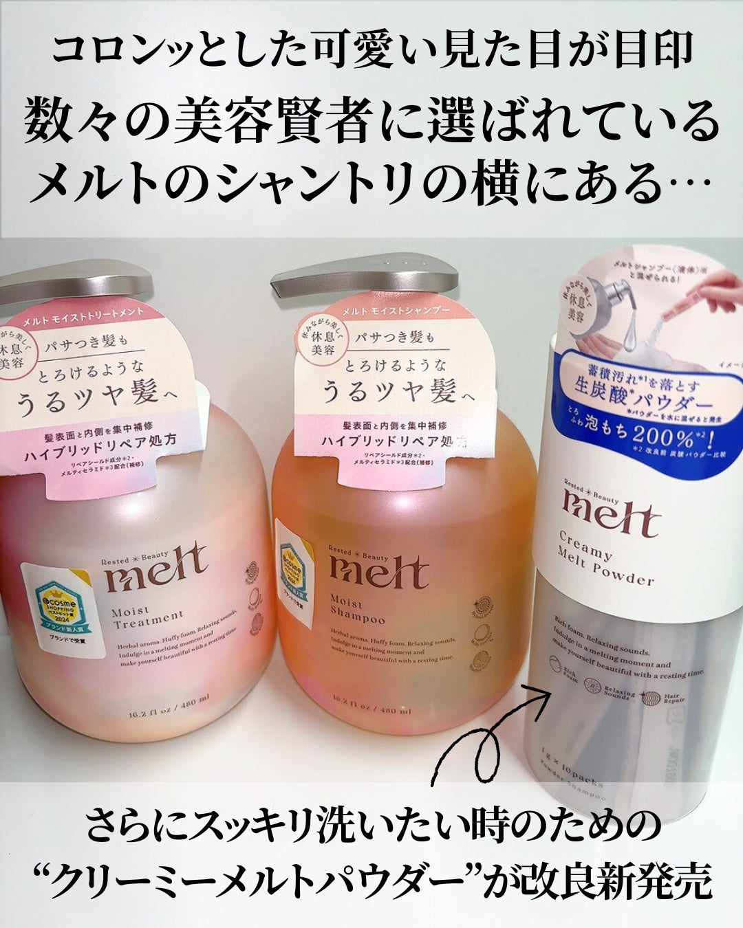 メルト モイストシャンプー/トリートメント/melt/市販シャンプーを使ったクチコミ(3枚目)