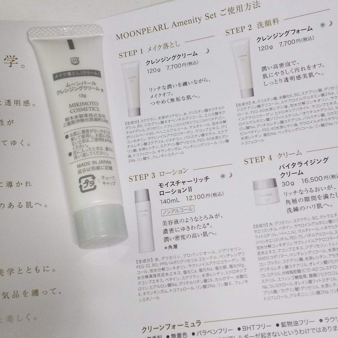 ムーンパール クレンジングクリーム/ミキモト コスメティックス/クレンジングクリームを使ったクチコミ(2枚目)