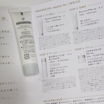 ムーンパール クレンジングクリーム/ミキモト コスメティックス/クレンジングクリームを使ったクチコミ(2枚目)