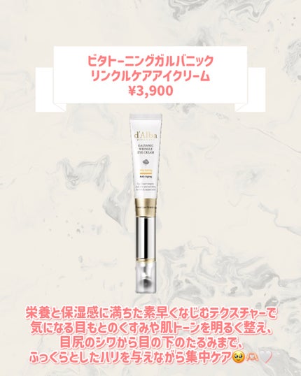 ビタトーニングガルバニックリンクルケアアイクリーム/ダルバ/アイケア・アイクリームを使ったクチコミ(2枚目)
