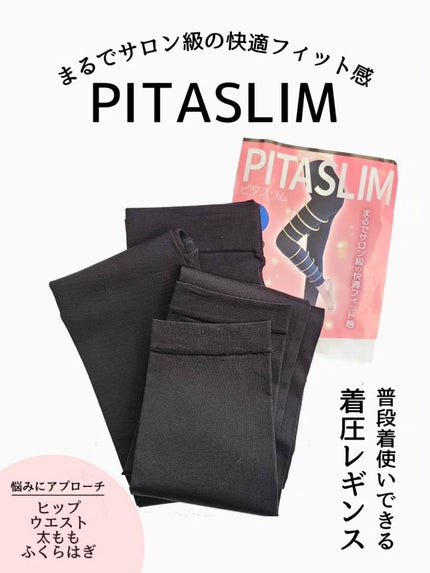 あしやすめピタスリム/鎌倉ライフ/レッグ・フットケアを使ったクチコミ(1枚目)