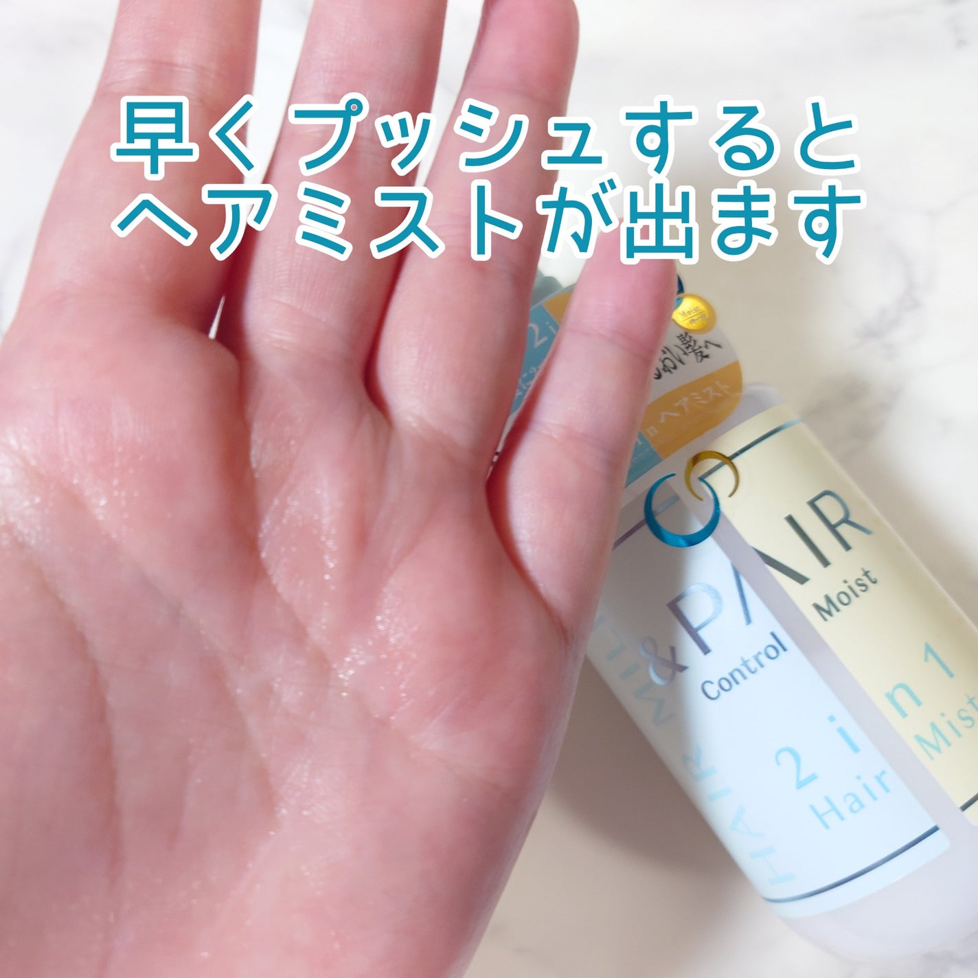 アンドペア コントロール モイスト 2in1 ヘアミルクミスト/&PAIR/ヘアミストを使ったクチコミ(4枚目)
