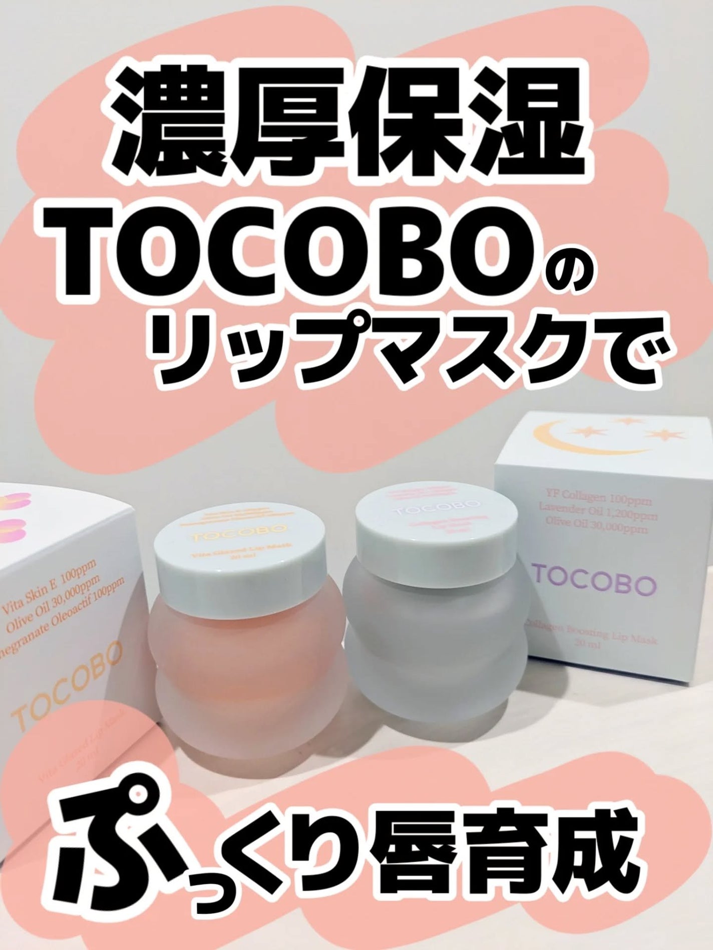 ビタグレーズドリップマスク/TOCOBO/リップマスクを使ったクチコミ(1枚目)