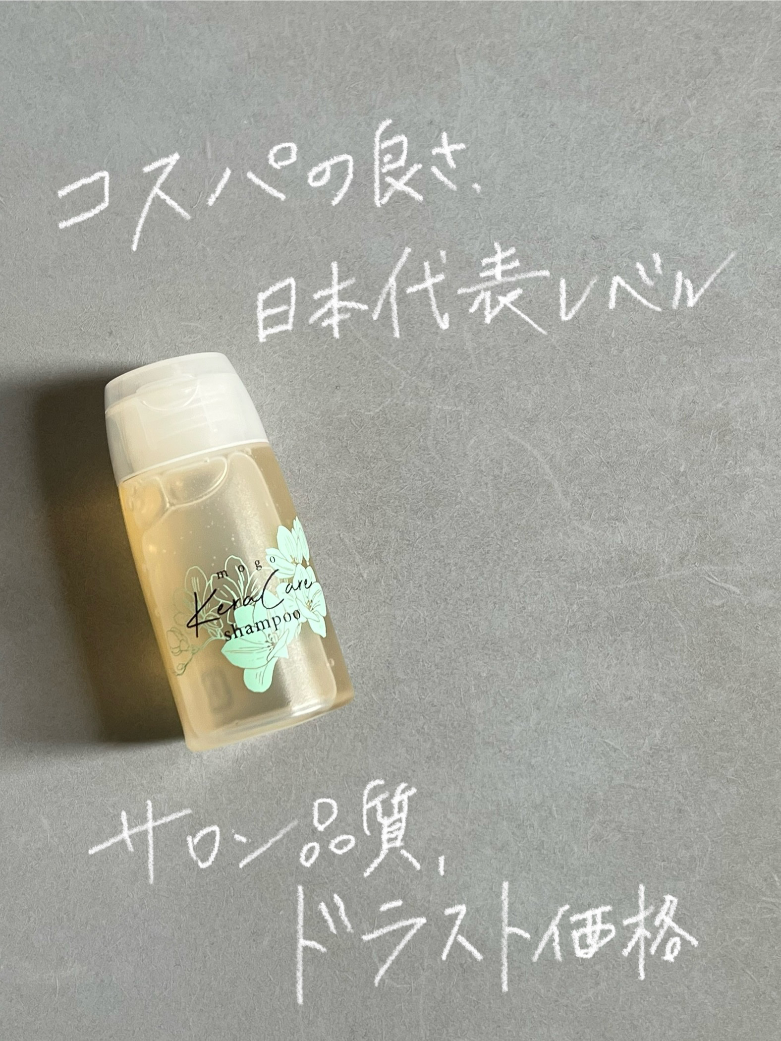 もごケラケアシャンプー/トリートメント フリージアの香り/もご/シャンプー・コンディショナーを使ったクチコミ（1枚目）