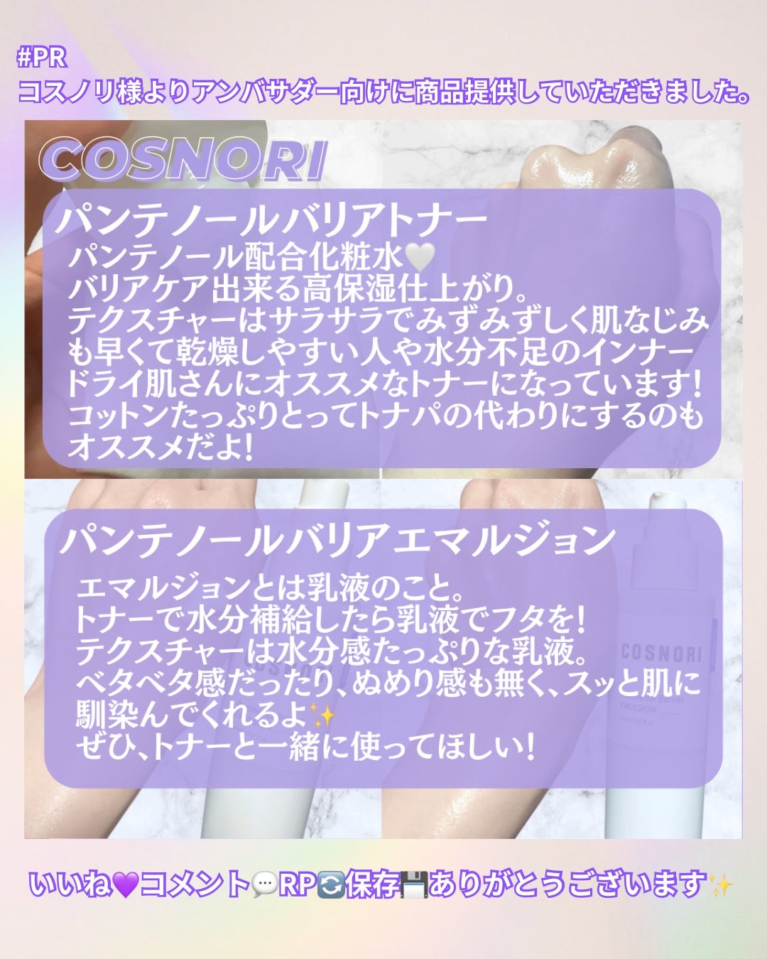 パンテノールバリアトナー/COSNORI/化粧水を使ったクチコミ(3枚目)