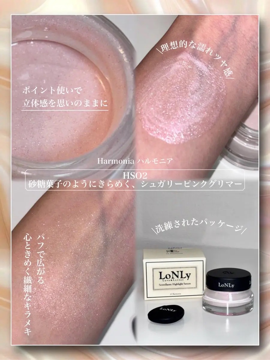 LoNLy  シンティランテハイライトセラム /LoNLy /リキッドハイライトを使ったクチコミ（2枚目）