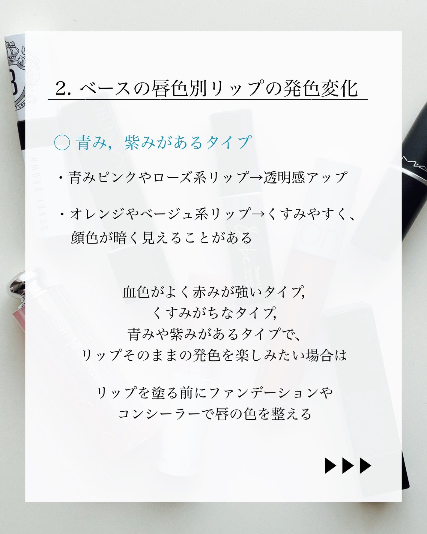 瑞樹澄葉@メイクのアレコレ on LIPS 「【メイク雑学✨】元々の唇の色がリップの仕上がりを左右する!?こ..」(7枚目)