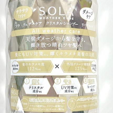 ソラ ウェザーケア クリスタル シャンプー/ヘアトリートメント リペアタイプ/SOLA WEATHER CARE/市販シャンプーを使ったクチコミ(5枚目)