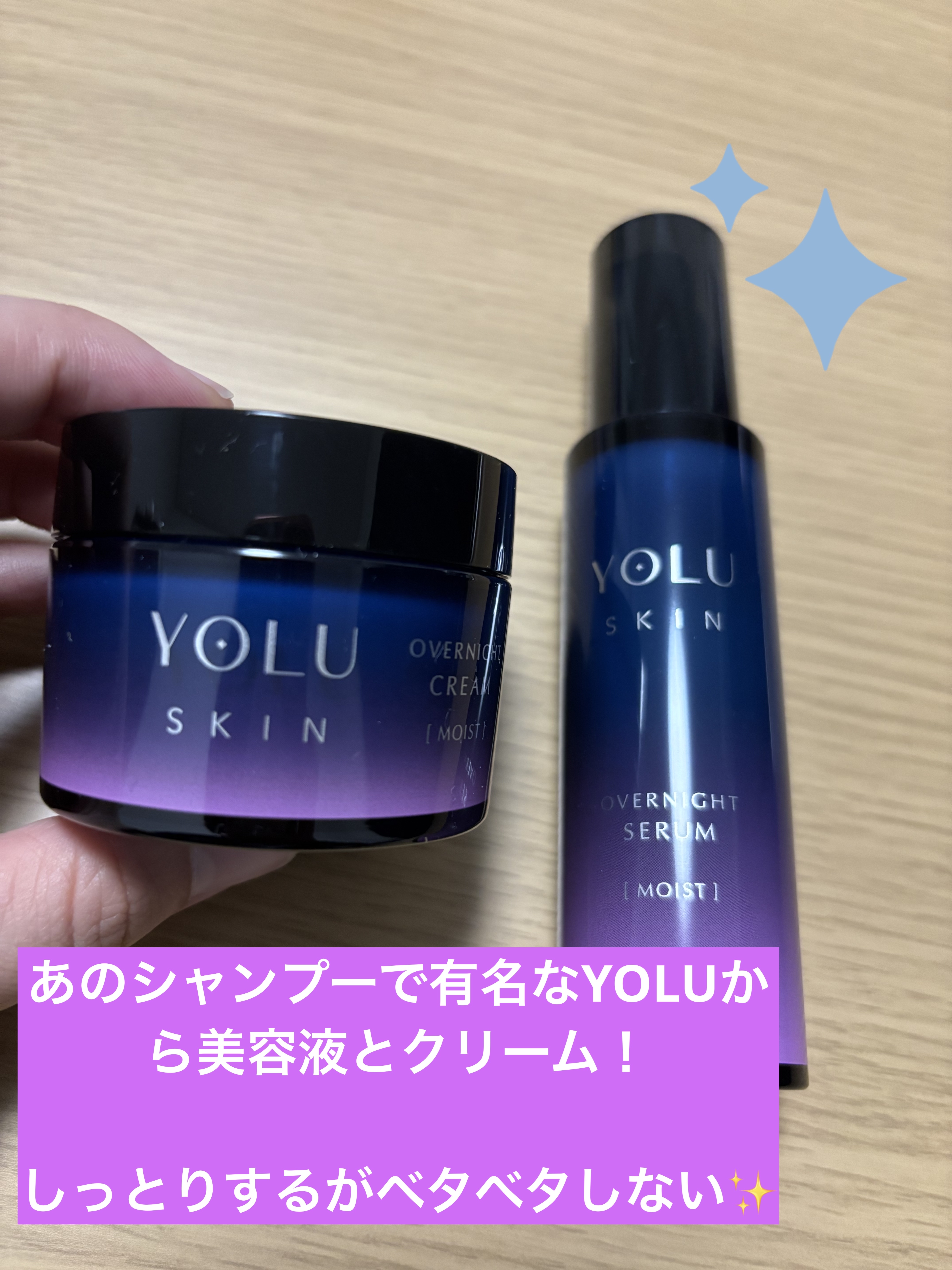 ヨル スキン オーバーナイトクリーム モイスト/YOLU/フェイスクリームを使ったクチコミ（1枚目）