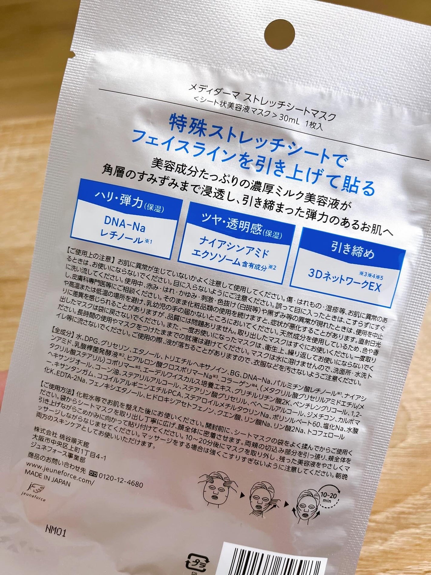 puriko on LIPS 「メディダーマ ストレッチシートマスク糸リフト発想のPDRN*と..」(3枚目)