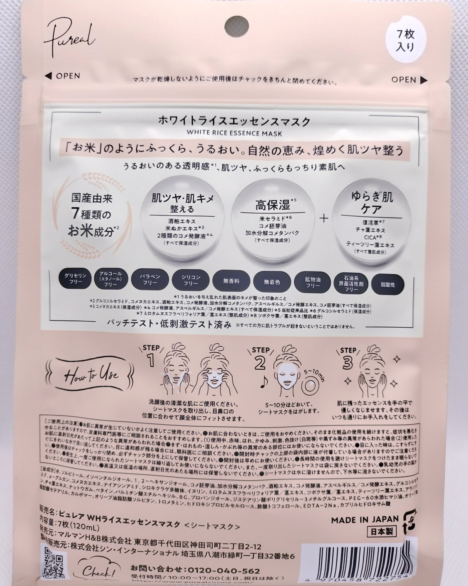 ホワイトライスエッセンスマスク/ピュレア/シートマスク・パックを使ったクチコミ（3枚目）