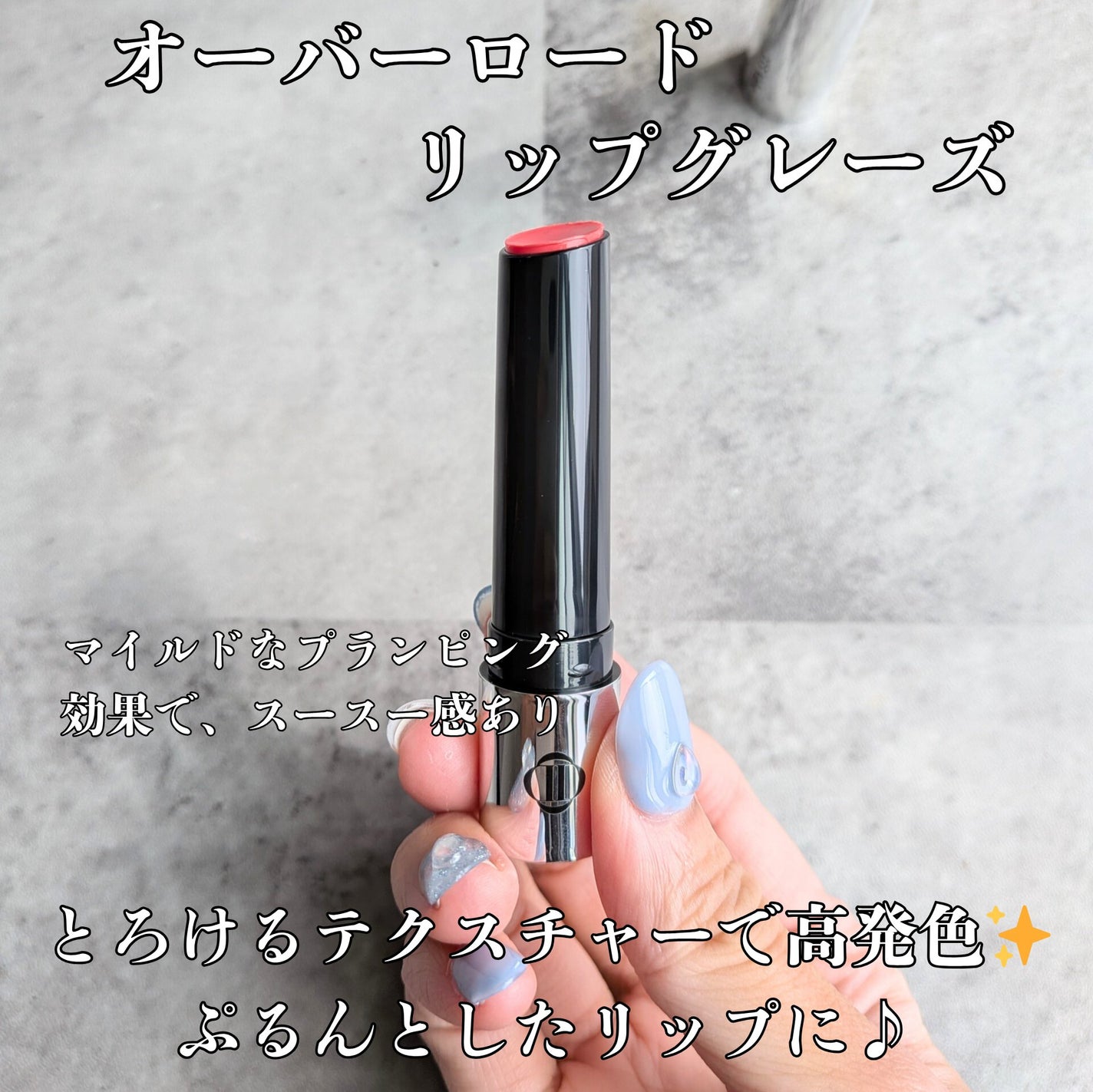 オーバーロードリップグレイズ/Dinto/口紅を使ったクチコミ(2枚目)