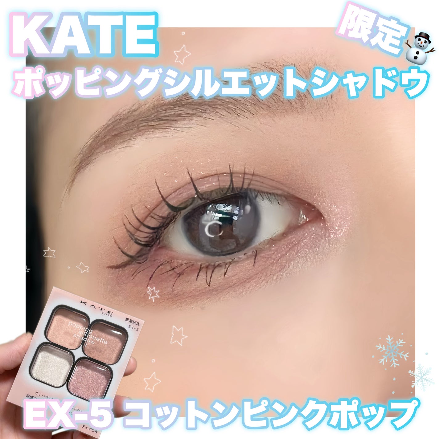 ケイト ポッピングシルエットシャドウ/KATE/アイシャドウパレットを使ったクチコミ(1枚目)