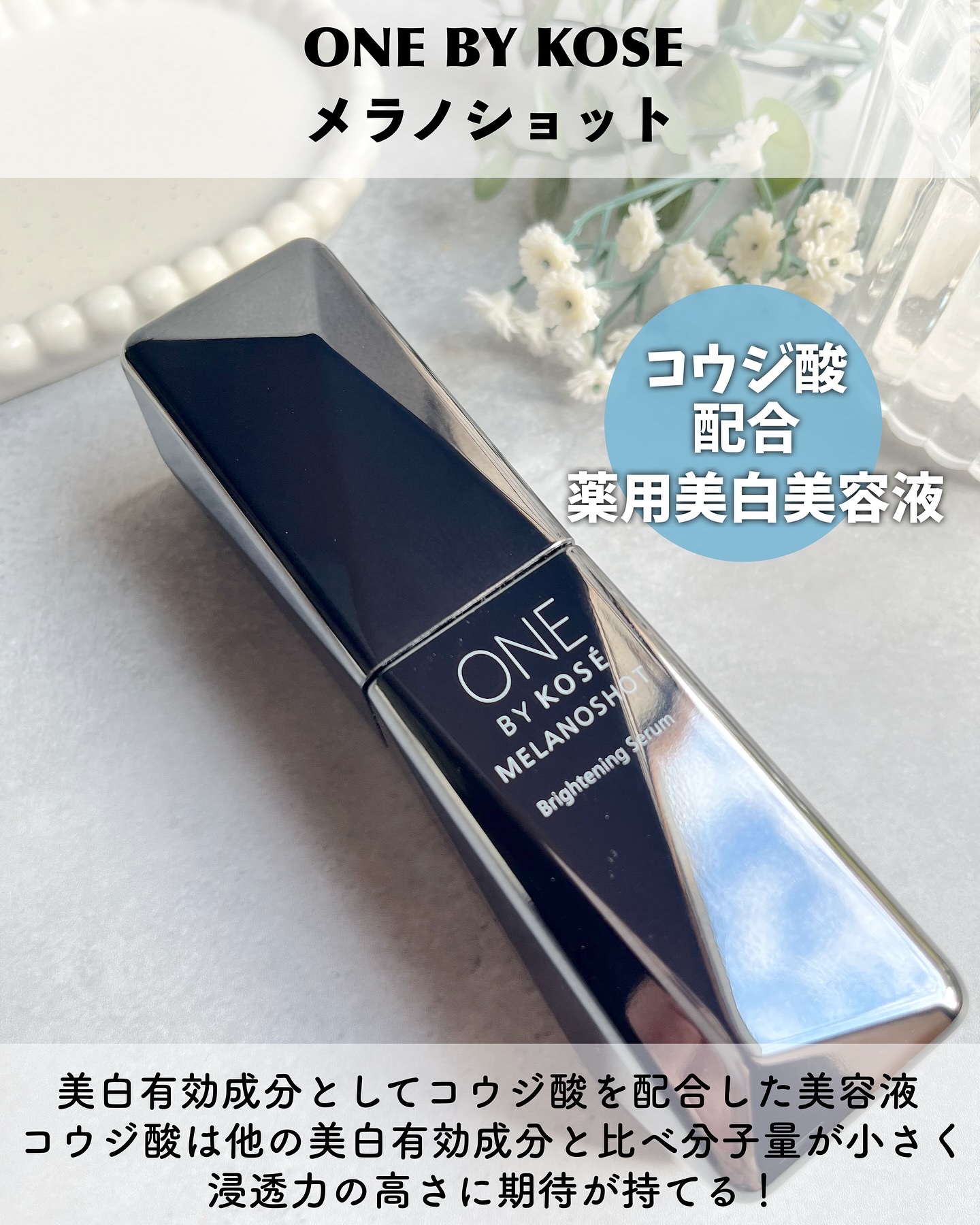 メラノショット W/ONE BY KOSE/美容液を使ったクチコミ（2枚目）