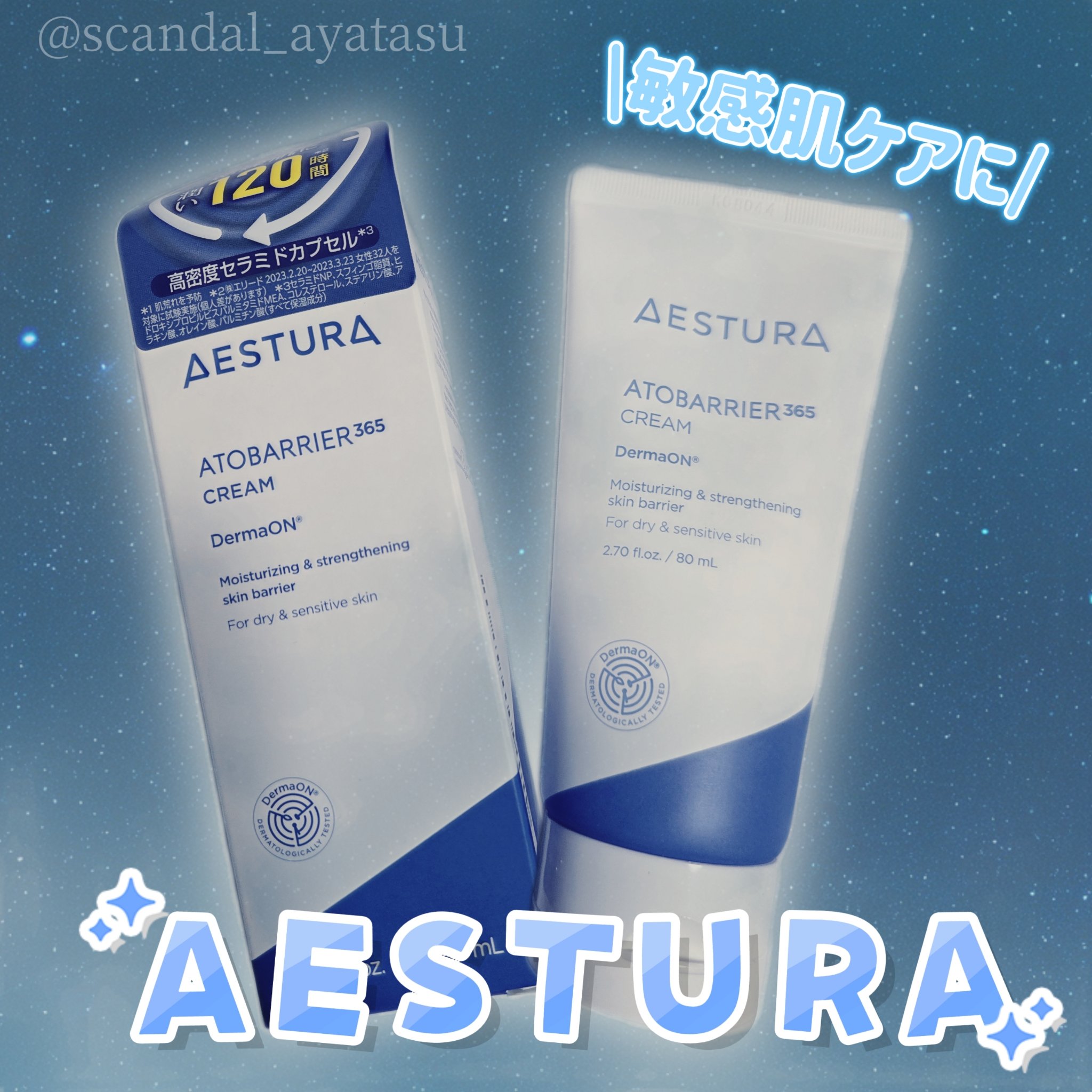 アトバリア365クリーム/AESTURA/フェイスクリームを使ったクチコミ（1枚目）