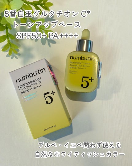 5番 白玉グルタチオンCトーンアップベース SPF50+ PA++++/numbuzin/化粧下地を使ったクチコミ(2枚目)