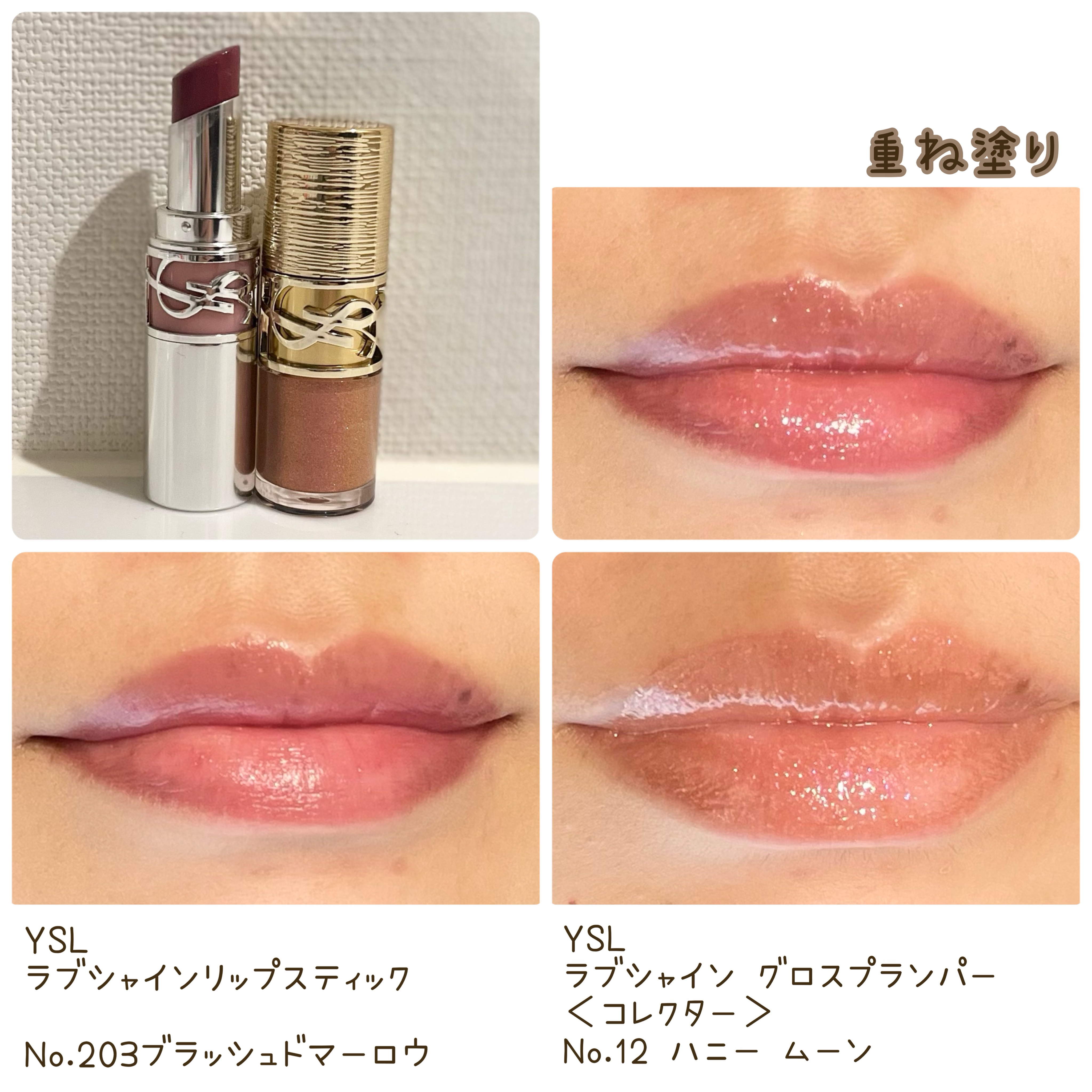 YSL ラブシャイン グロスプランパー/YVES SAINT LAURENT BEAUTE/リップグロスを使ったクチコミ（2枚目）