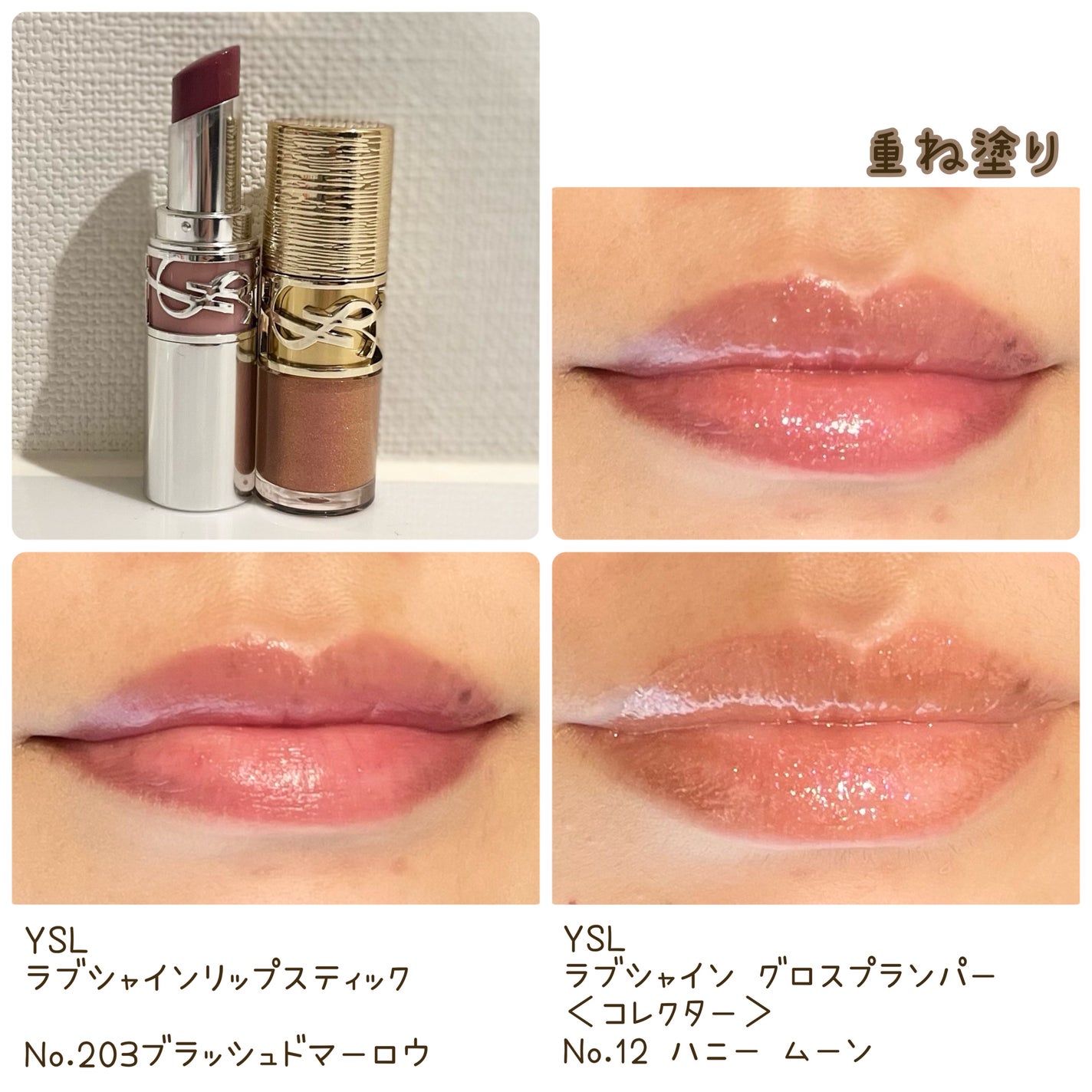 YSL ラブシャイン グロスプランパー/YVES SAINT LAURENT BEAUTE/リップグロスを使ったクチコミ(2枚目)