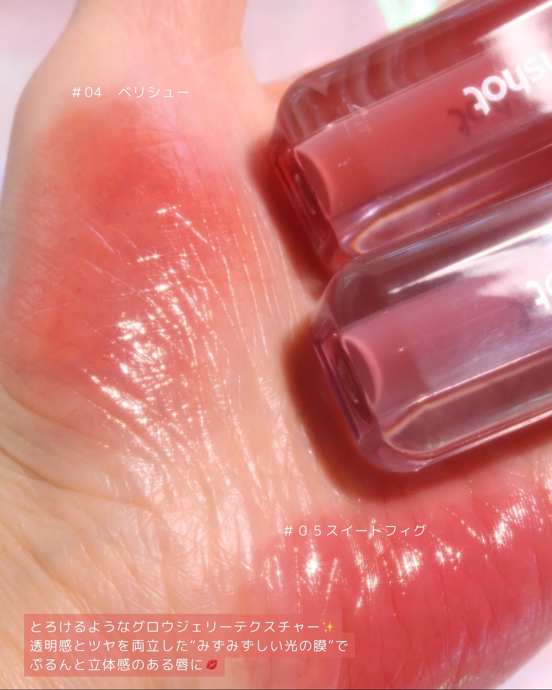 ジェリームーングロウティント/moonshot/リップグロスを使ったクチコミ（3枚目）