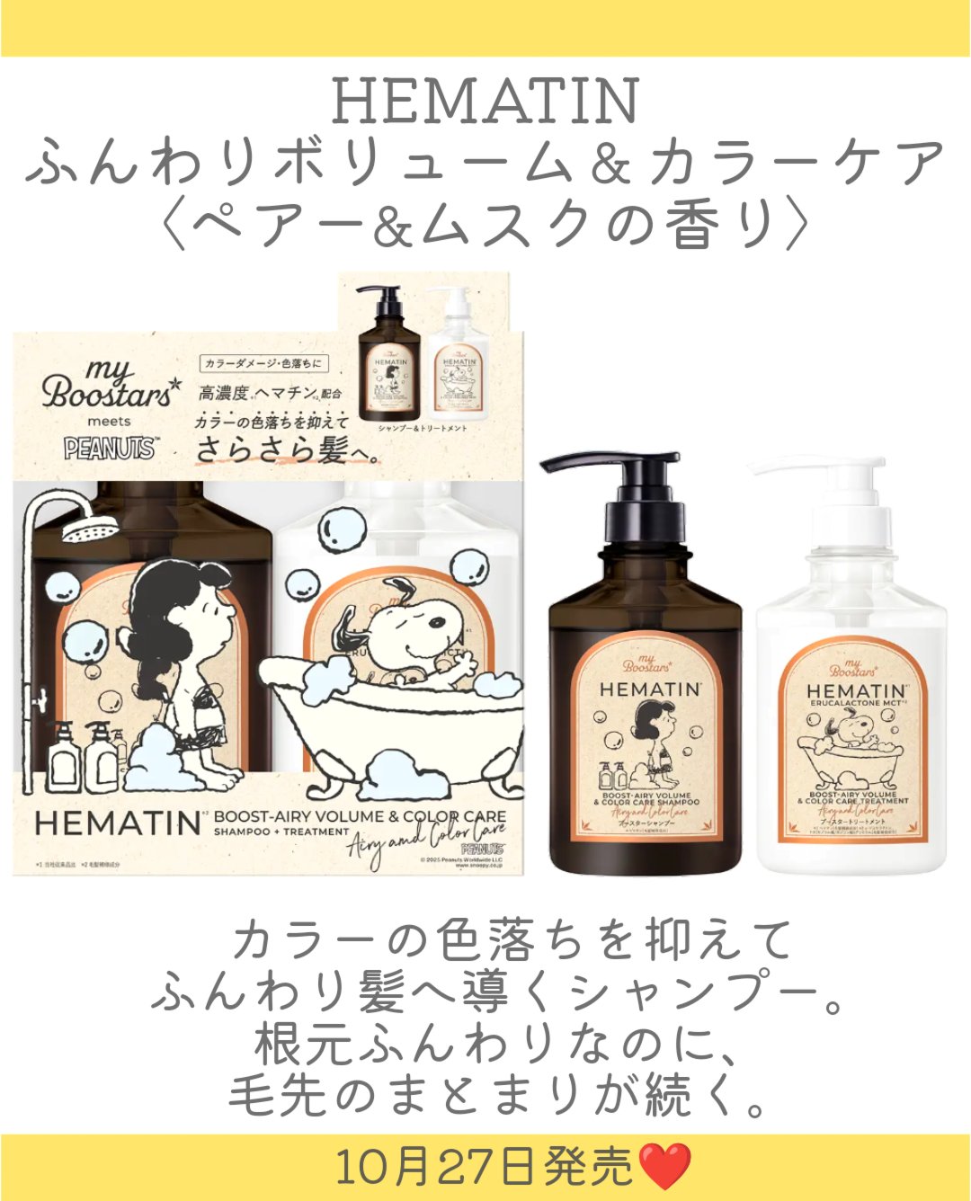 ケラチン ブースター シャンプー/トリートメント [ダメージリペア